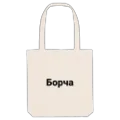 Tygkasse