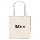 Πόλις fetstil tygkasse