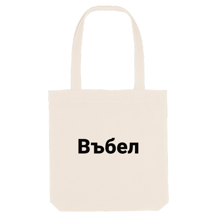 Въбел fetstil tygkasse – tygkasse från PinShirt